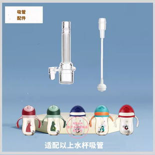 恩尼诺水杯配件吸嘴吸管学饮杯重力球奶嘴吸管杯硅胶适配替换专用
