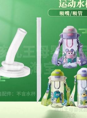 适配babycare运动水杯吸管配件吸嘴吸管bbc二合一水杯吸嘴吸管用