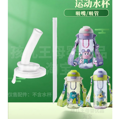 适配babycare运动水杯吸管配件吸嘴吸管bbc二合一水杯吸嘴吸管用