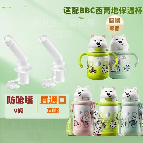 babycare西高地保温杯吸管配件