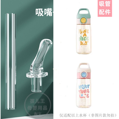 适配苏泊尔孕妇产妇吸管杯PPSU水杯吸嘴吸管配件KCP6OLK20吸管杯
