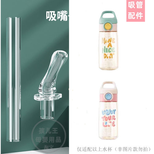 适配苏泊尔孕妇产妇吸管杯PPSU水杯吸嘴吸管配件KCP6OLK20吸管杯