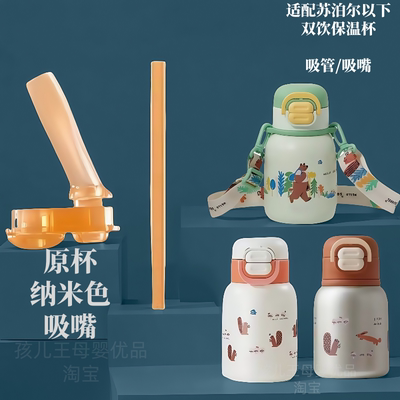 苏泊尔保温杯吸管配件