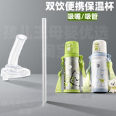 适配babycare儿童水杯吸管配件便携保温杯吸管保温水杯吸嘴直吸管