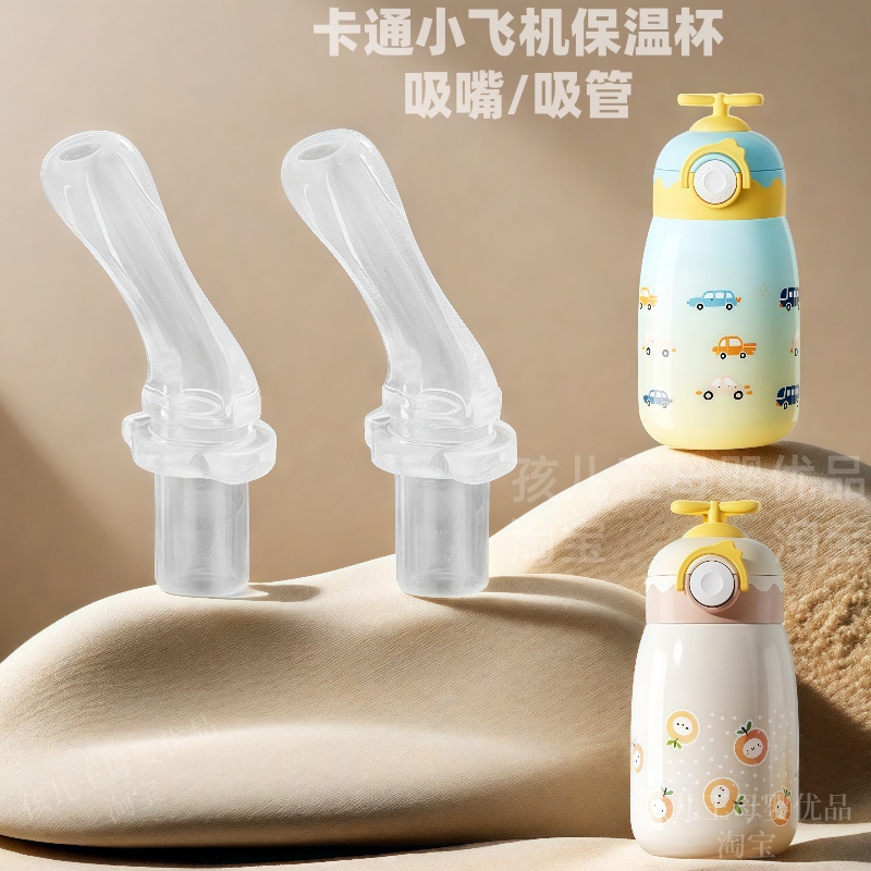 英氏保温杯吸管配件保温水杯配件