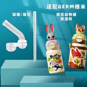 适配GERM格米疯狂动物城保温水杯配件germ水杯吸管吸嘴配件替换用