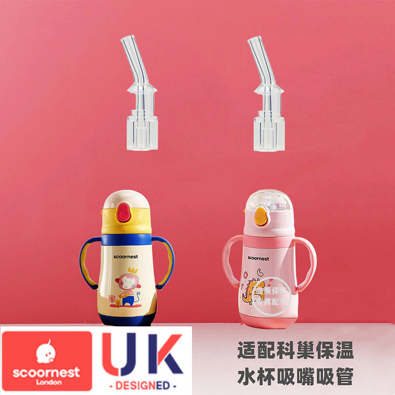 科巢保温杯配件吸管吸嘴水杯奶嘴鸭嘴重力球硅胶水嘴适用