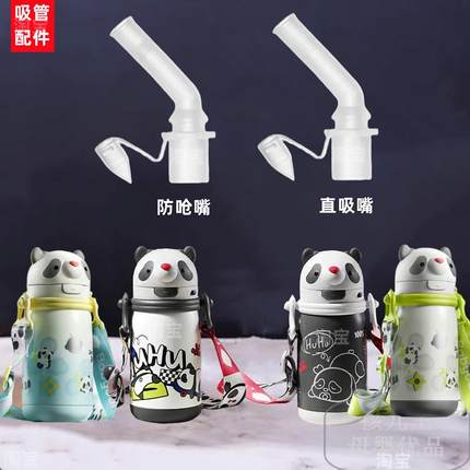 babycare熊猫保温杯吸嘴吸管水杯配件bbc保温杯吸管吸嘴配件适用