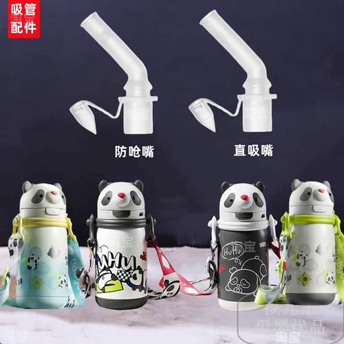 babycare熊猫保温杯吸嘴替换配件