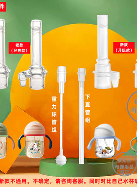 babycare水杯配件吸管吸嘴重力球吸管杯奶嘴鸭嘴bbc吸管配件适用