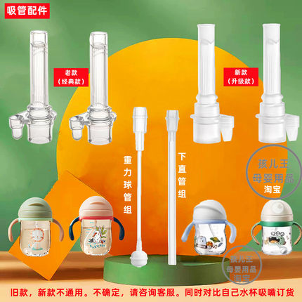 babycare水杯配件吸管吸嘴重力球吸管杯奶嘴鸭嘴bbc吸管配件适用
