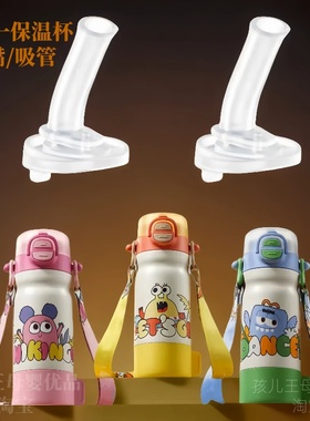 适配babycare四合一儿童保温杯吸管吸嘴配件bbc保温水杯吸管配件