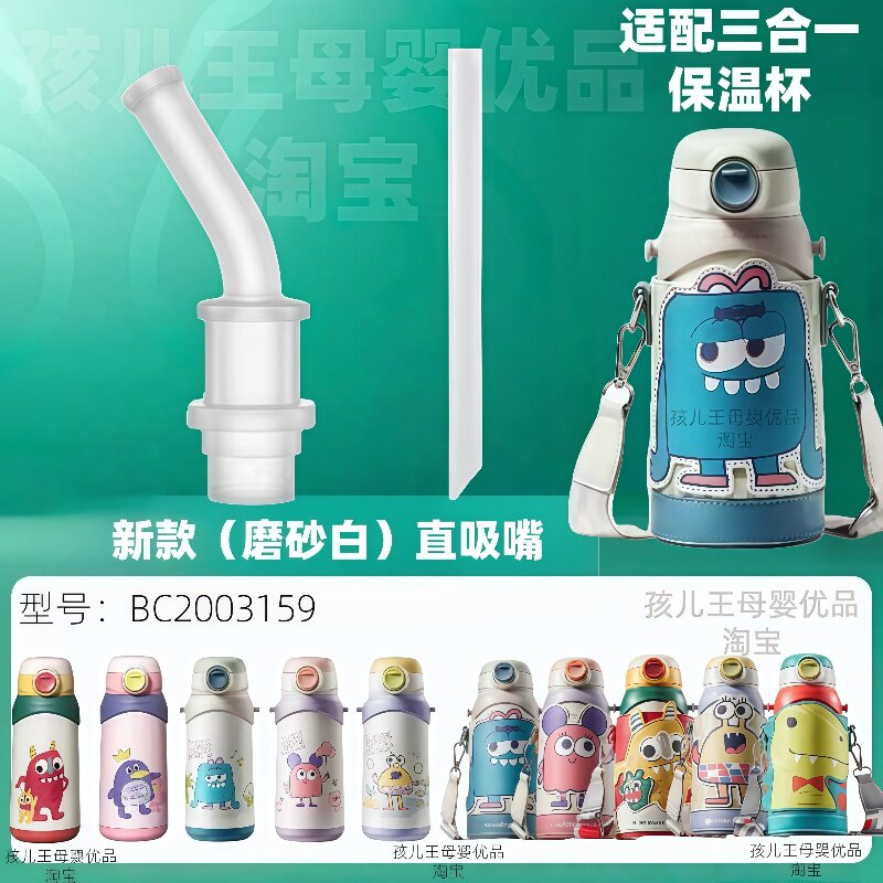 适用babycare三合一保温杯配件吸管吸嘴直饮吸管水杯配件替换专用