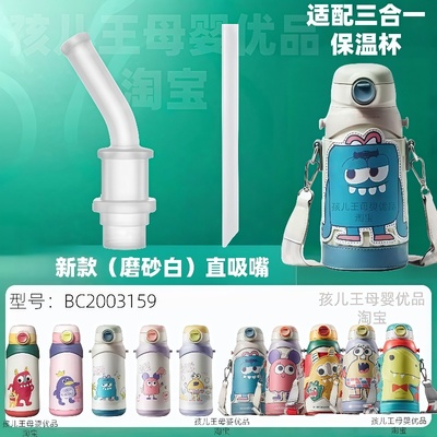 babycare三合一多功能保温杯吸管