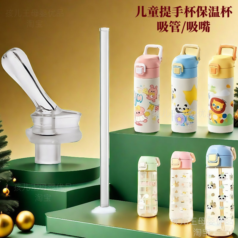 适配科巢儿童保温杯吸管配件便携水壶杯吸嘴吸管手提保温杯配件