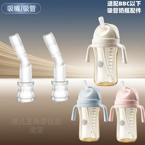 babycare奶瓶吸管杯配件花苞杯用