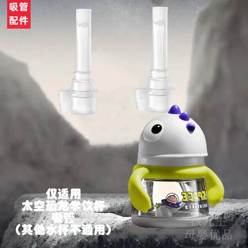 babycare水杯配件吸管吸嘴