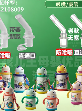 babycare恐龙儿童保温杯配件吸管吸嘴重力球奶嘴鸭嘴水杯适用配件