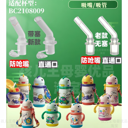 babycare水杯配件恐龙保温杯配件