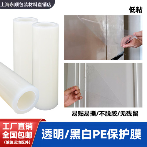 自粘膜无残留低粘透明黑白保护膜