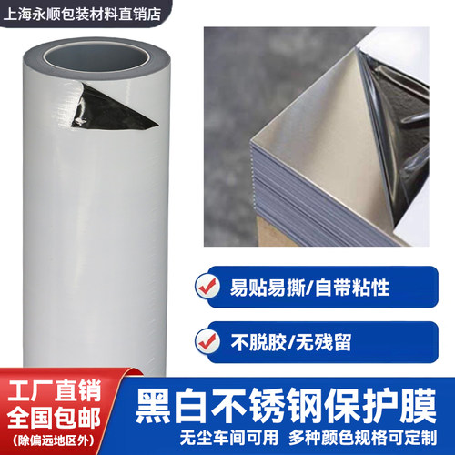 自粘膜不锈钢保护膜防划膜