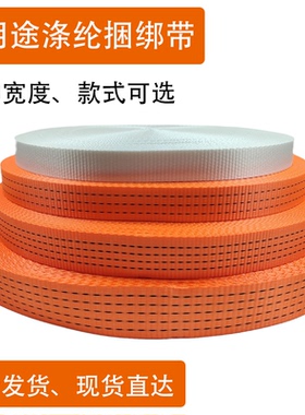 纤维编织货车多用途涤纶捆绑带高强尼龙打包带橙色货物固定捆绑带