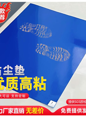 蓝色防滑地垫实验室门口粘尘垫优质高粘厂家直销支持定制防尘垫