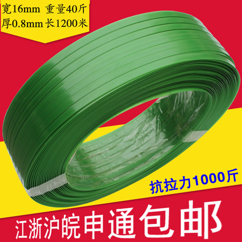 塑钢打包带1608绿色pet