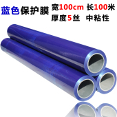 蓝色金属电器五金家电自粘膜保护膜宽100cmPE胶带不锈钢贴膜铝板