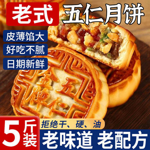 胖东来胖正宗老式五仁月饼东来广式糕点手工中秋月饼2026新款小吃