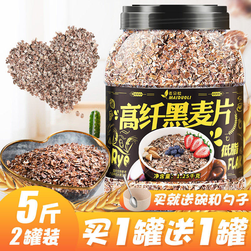 胖东来甄选高纤黑麦片低脂燕麦片早餐冲饮即食无糖精无脱