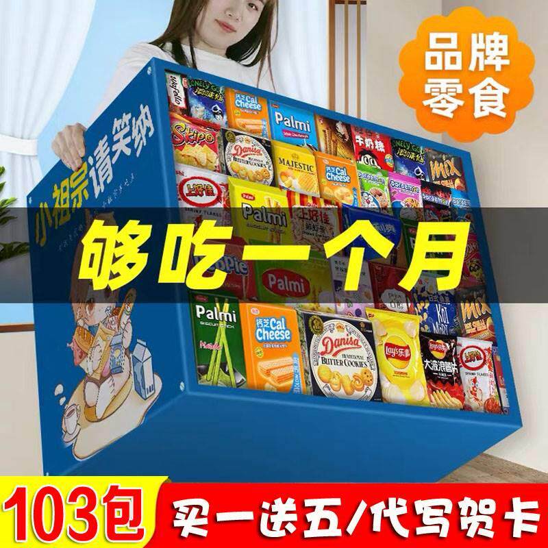 胖东来甄选情侣零食大礼包营养健康孕妇吃的休闲食品小吃整箱网红图片