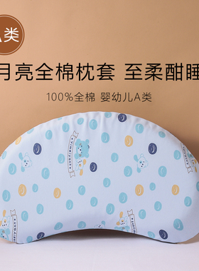 月亮枕套55x33*3/5cm儿童零压护脊枕头套宝宝纯棉硅胶枕套全棉