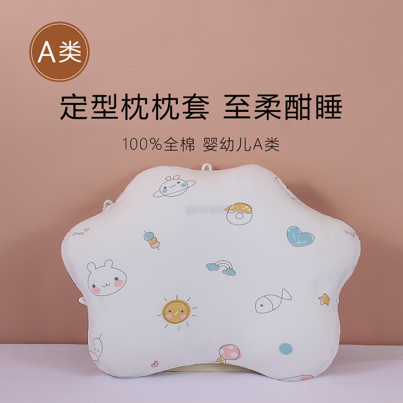 可调节开口40x29x9cm可调节婴儿定型枕套宝枕头套A类纯棉/全棉