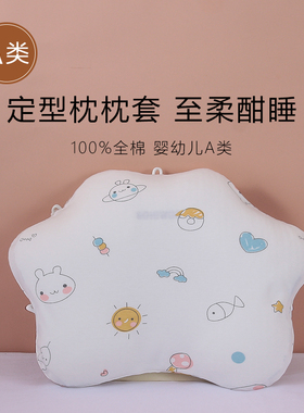 可调节开口40x29x9cm可调节婴儿定型枕套宝枕头套A类纯棉/全棉
