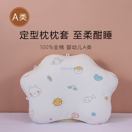 可调节开口40x29x9cm可调节婴儿定型枕套宝枕头套A类纯棉/全棉