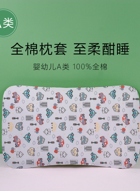 60x35x6儿童乳胶枕枕套宝宝枕头套全棉63x38cm婴儿枕巾纯棉A类