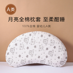60x35cm硅胶儿童枕专用枕套A类全棉伙伴系列58.5*36.5月亮枕套
