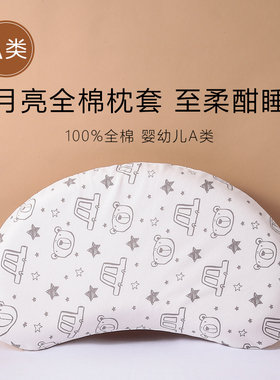 60x35cm硅胶儿童枕专用枕套A类全棉伙伴系列58.5*36.5月亮枕套