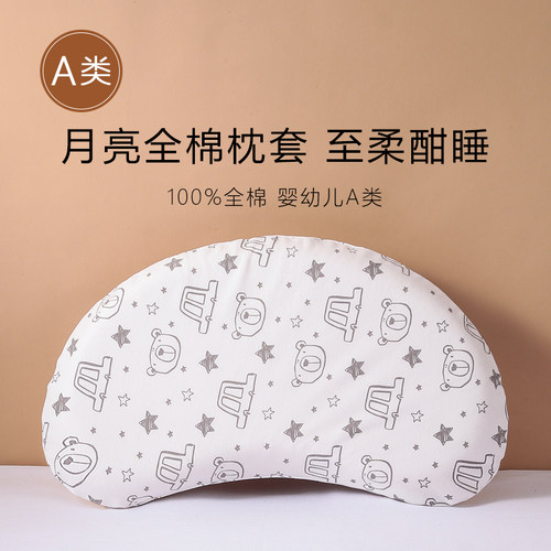 60x35cm硅胶儿童枕专用枕套A类全棉伙伴系列58.5*36.5月亮枕套