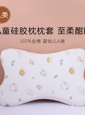 适配54x36x3儿童硅胶枕枕套宝宝枕头套全棉59x38x5cm婴儿枕套纯棉