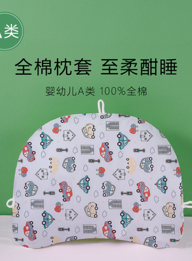 可调节开口39x30x9cm婴儿定型枕套宝宝枕头套A类纯棉/全棉枕巾