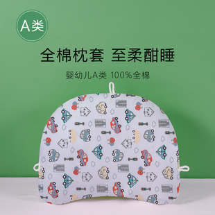 可调节开口39x30x9cm婴儿定型枕套宝宝枕头套A类纯棉/全棉枕巾
