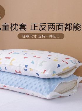 可定制100%全棉双面可用儿童枕套
