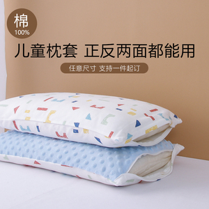 可定制100%全棉双面可用儿童枕套