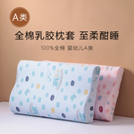 40*66x3/5/7/9儿童乳胶枕套全棉婴幼儿A类高低记忆枕套纯棉单个