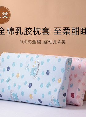 40*66x3/5/7/9儿童乳胶枕套全棉婴幼儿A类高低记忆枕套纯棉单个