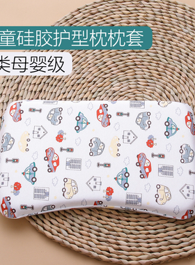 蝶型全棉枕套儿童乳胶枕30x55记忆枕头45x28硅胶护型枕枕套30x50