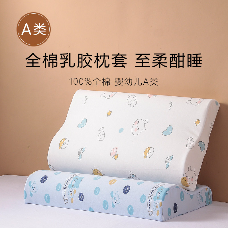 44*27儿童乳胶枕套全棉婴幼儿A类高低记忆枕套纯棉单个橡胶45x26