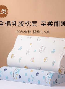 44*27儿童乳胶枕套全棉婴幼儿A类高低记忆枕套纯棉单个橡胶45x26